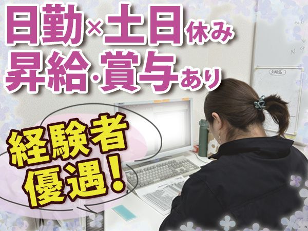 有限会社マツムラ工業の求人・転職情報