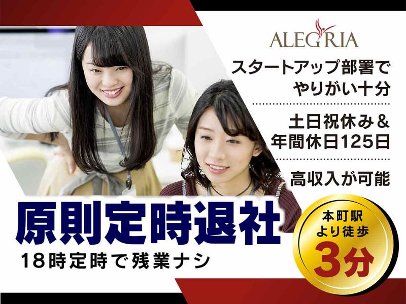 株式会社アレグリアの求人・転職情報