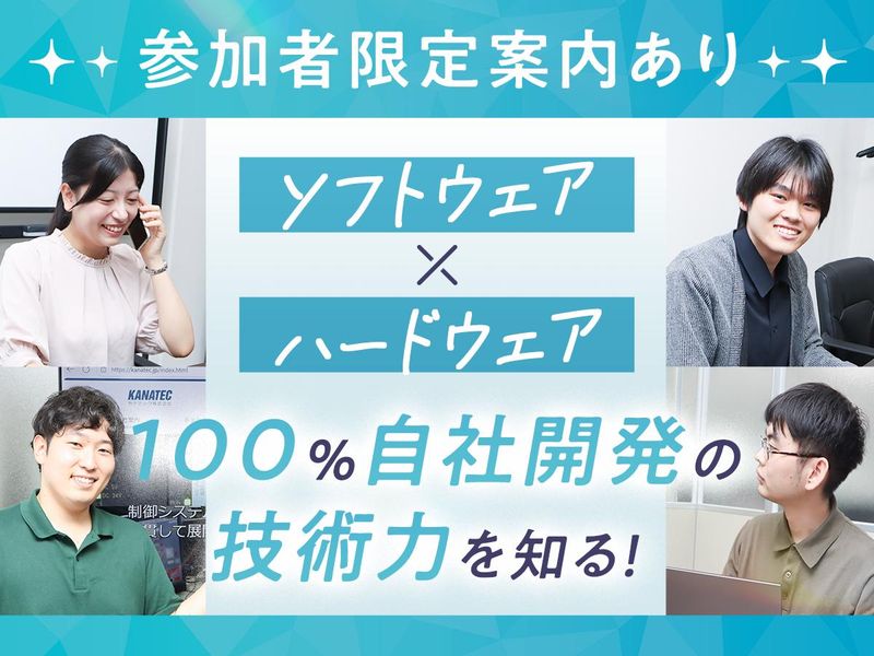 カナテック株式会社