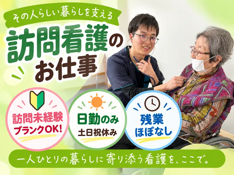 株式会社こころ　こころのナースサポートのアルバイト・バイト求人情報
