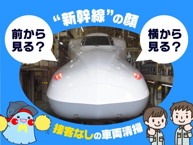 セントラルメンテナンス株式会社　新幹線名古屋事業所の求人情報