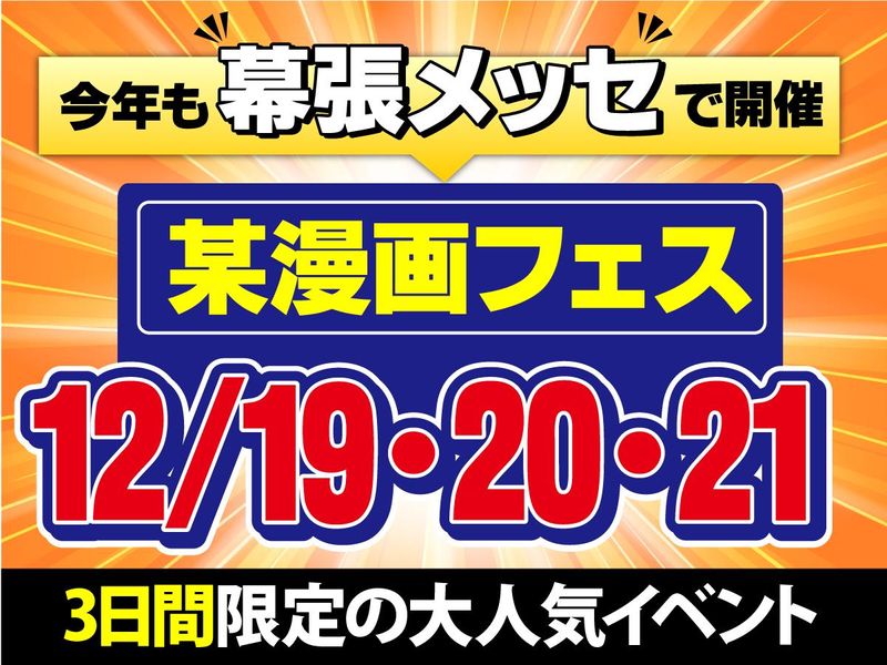 株式会社ユニックの派遣求人情報