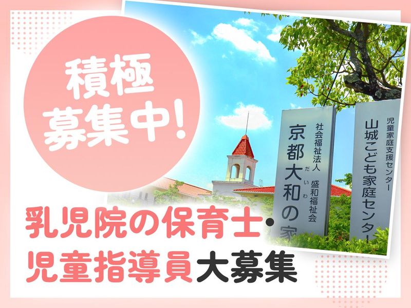社会福祉法人盛和福祉会の求人・転職情報