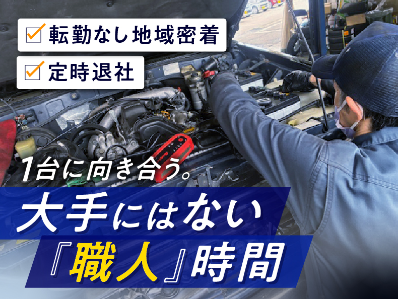 有限会社中田自動車工業所の求人・転職情報