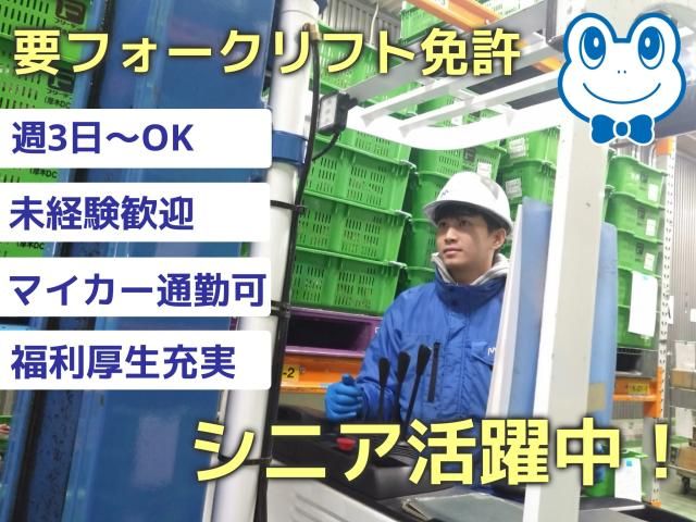 マグチ中部株式会社　大府SC出張所
