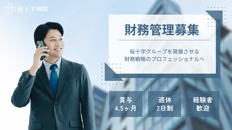株式会社桜十字熊本の求人・転職情報