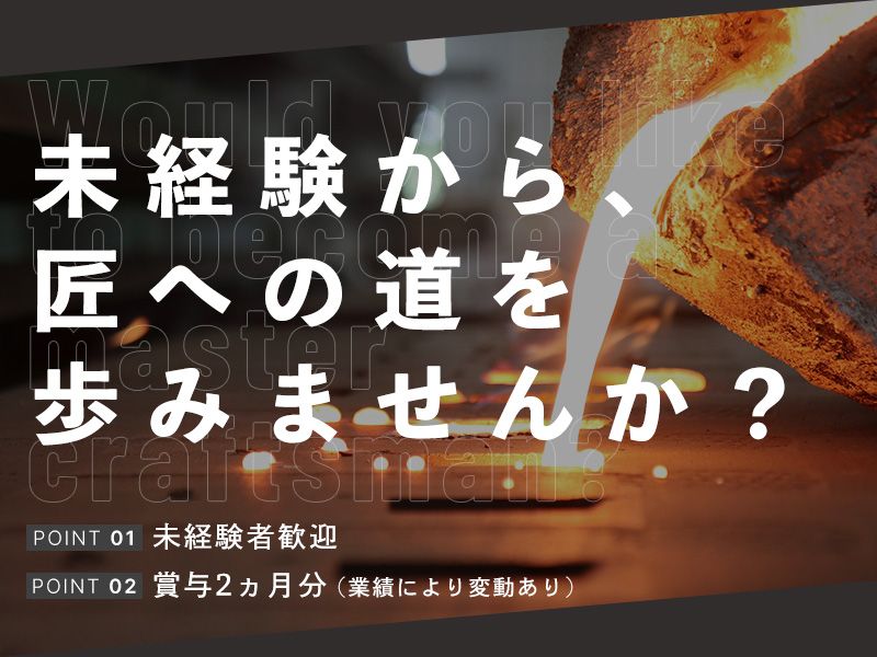 株式会社　ダイカスト佐藤工業の求人・転職情報