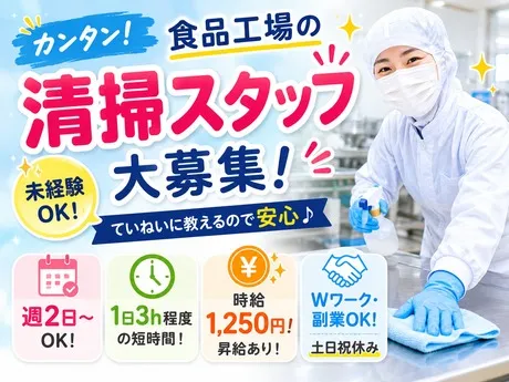 株式会社アイワ　東灘区深江浜町/漬物工場内の清掃のアルバイト・バイト求人情報