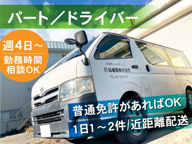 群城電器 株式会社