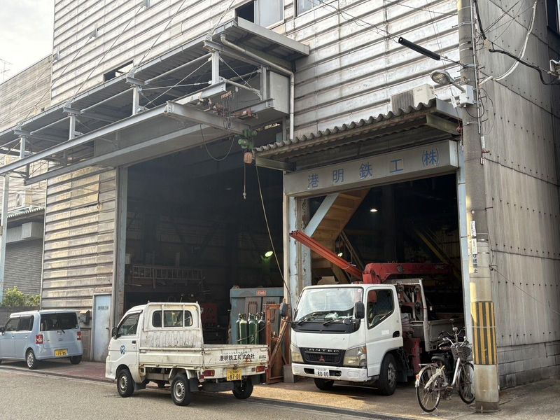 港明鉄工株式会社の求人・転職情報