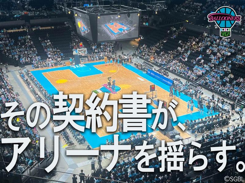 株式会社佐賀バルーナーズの求人・転職情報
