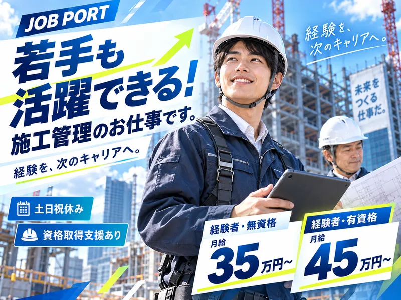 ＪＯＢ　ＰＯＲＴ株式会社の求人・転職情報