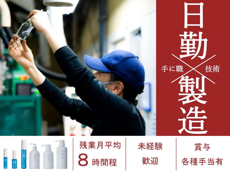 高橋化成株式会社の求人・転職情報