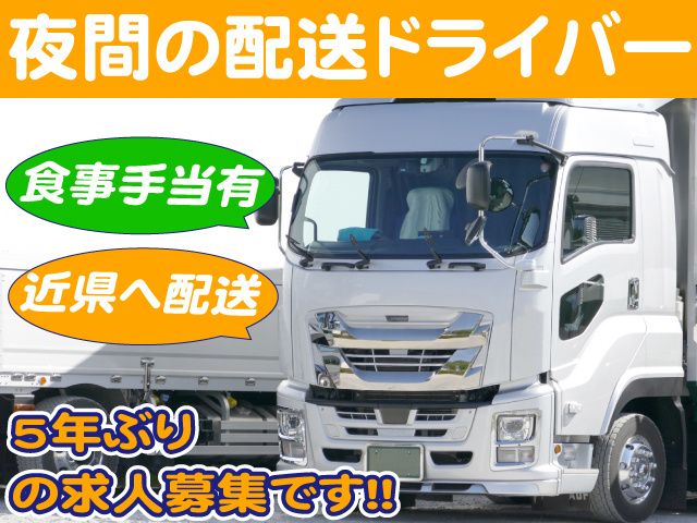 有限会社丸二運送　埼玉営業所の求人・転職情報