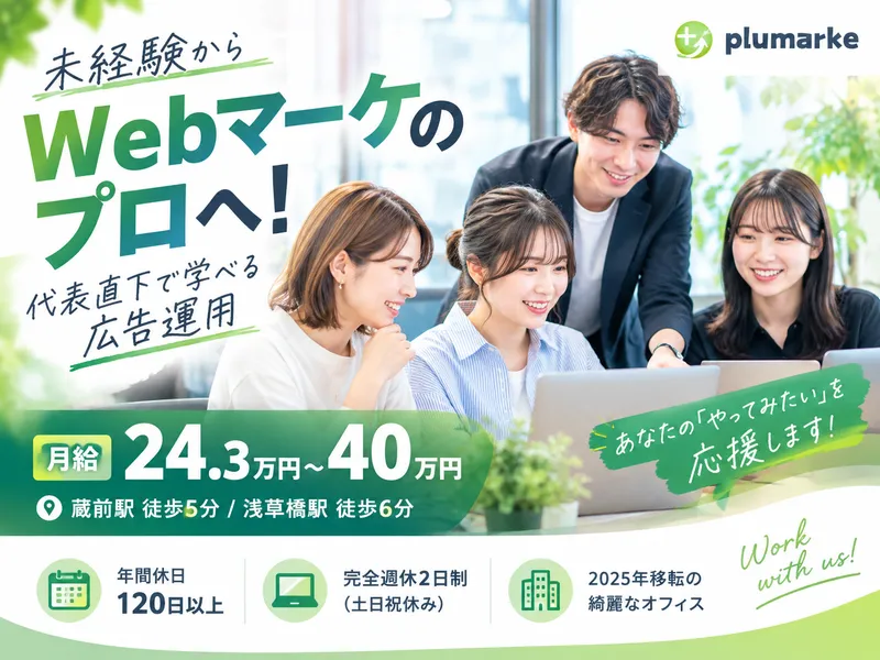 株式会社プラマーケの求人・転職情報