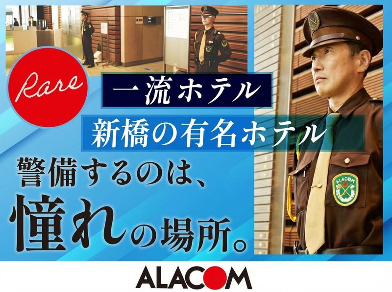 アラコム株式会社の求人・転職情報