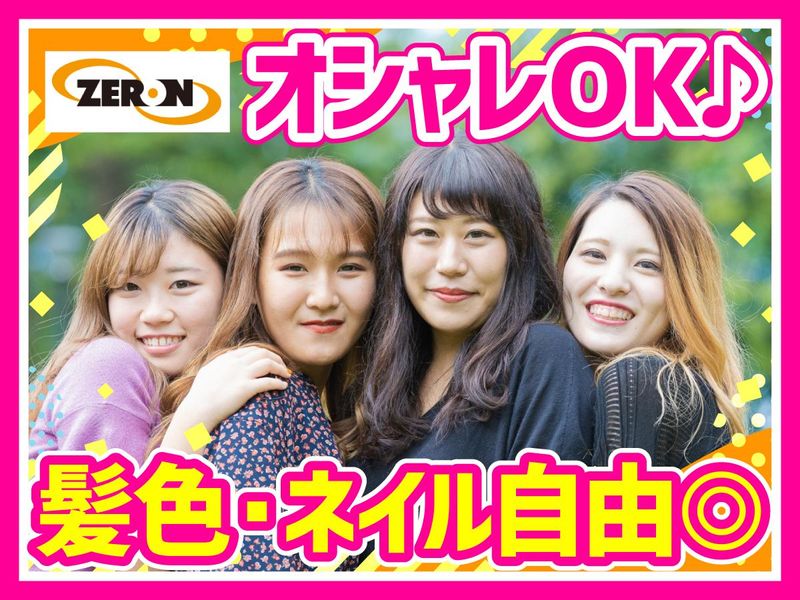 (株)ゼロン/笠岡市のアルバイト・バイト求人情報-03