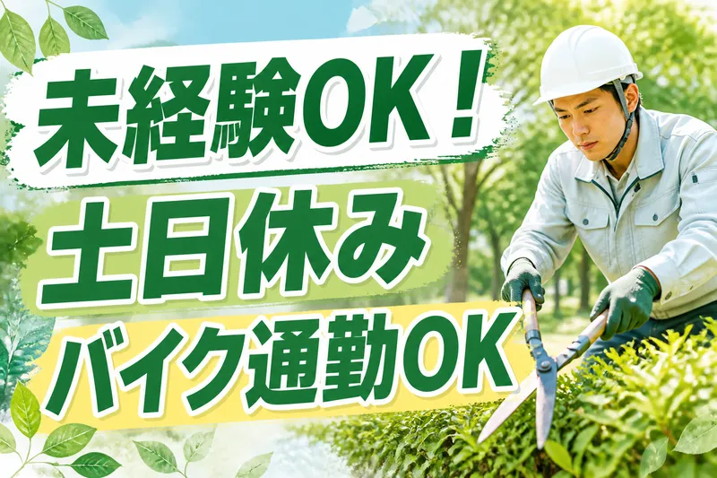 株式会社誠光園の求人・転職情報