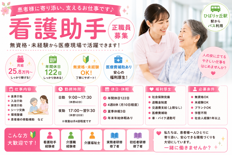 医療法人財団きよせ旭が丘記念病院の求人・転職情報