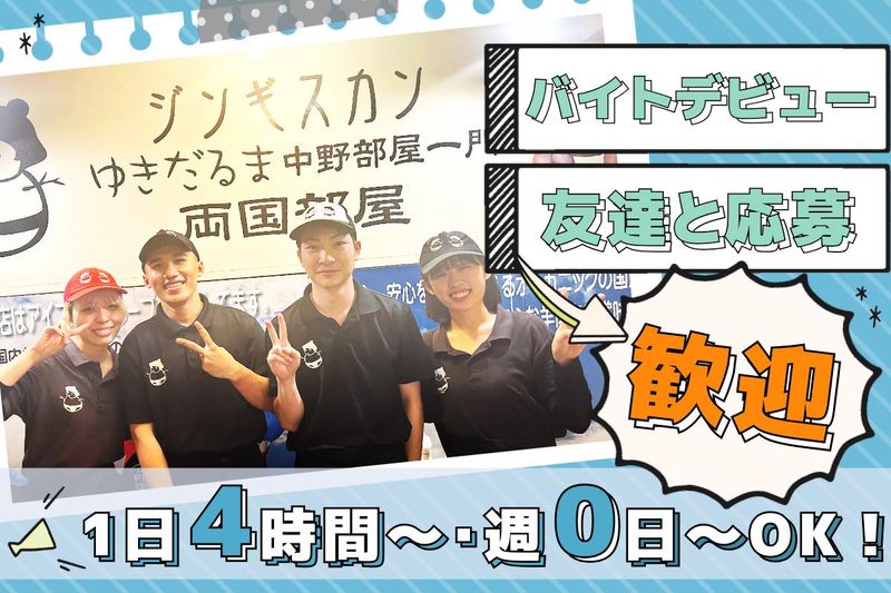 ゆきだるま　亀戸部屋のアルバイト・バイト求人情報-03