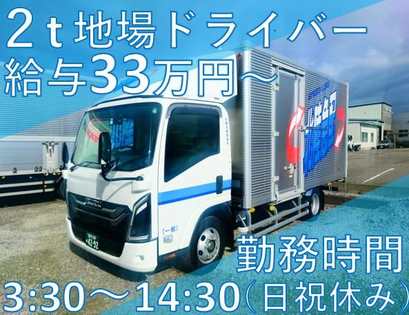 大阪北陸急配株式会社の求人・転職情報