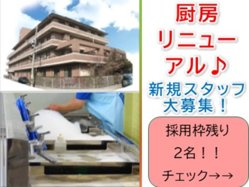 社会福祉法人　柏清会のアルバイト・バイト求人情報