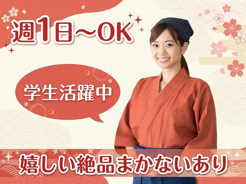 すし処　浜新のアルバイト・バイト求人情報-02