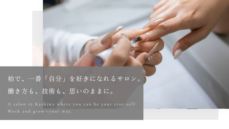 Éclat.Nail salonの求人・転職情報