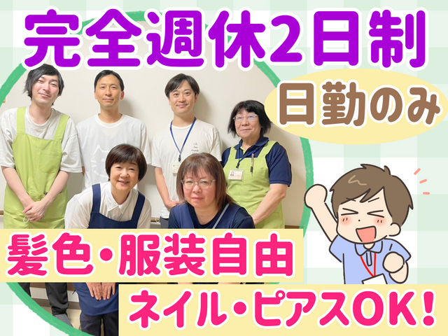 株式会社はぁとふる　住宅型有料老人ホームシニアビレッジこもれびの杜の求人・転職情報