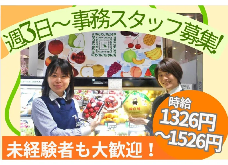 株式会社紀ノ國屋　紀ノ国屋インターナショナルのアルバイト・バイト求人情報-02
