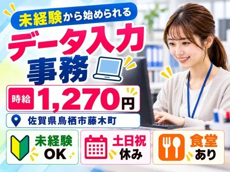 株式会社総合プラント 久留米支店のアルバイト・バイト求人情報