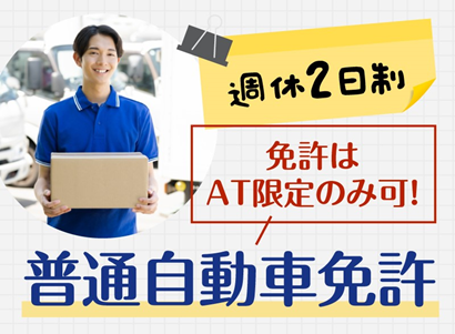 株式会社ジャパン・リリーフ　海老名支店のアルバイト・バイト求人情報-02
