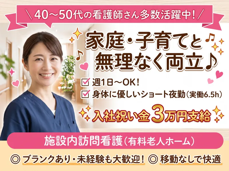 住宅型有料老人ホーム　アプリシェイト山科の派遣求人情報