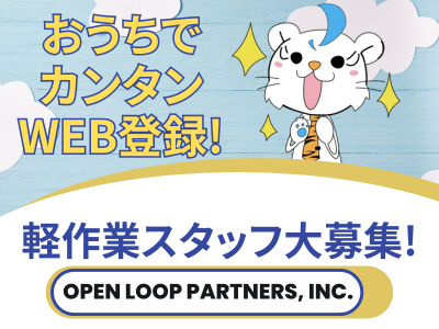 株式会社オープンループパートナーズ札幌支店