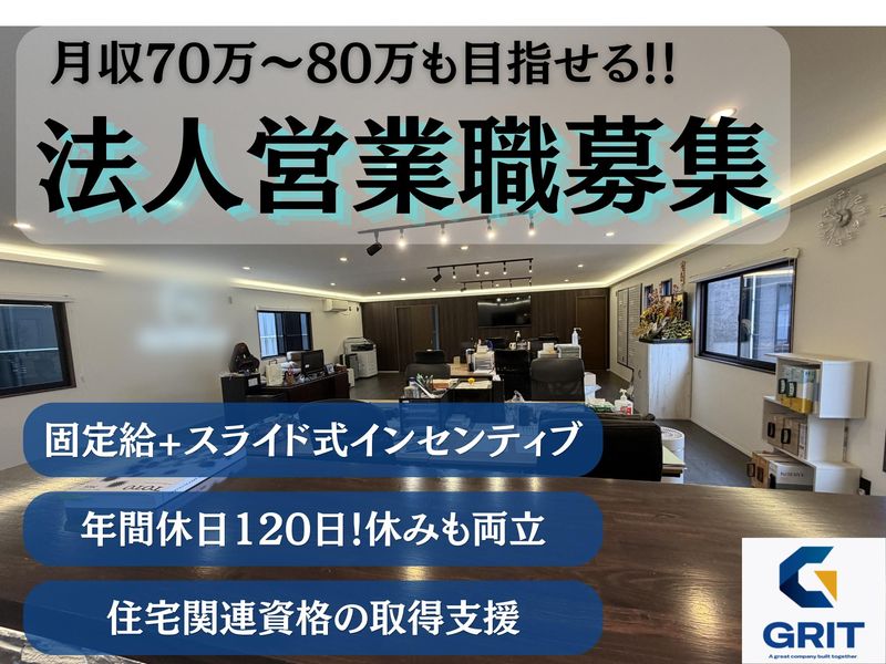 株式会社グリットのアルバイト・バイト求人情報-05