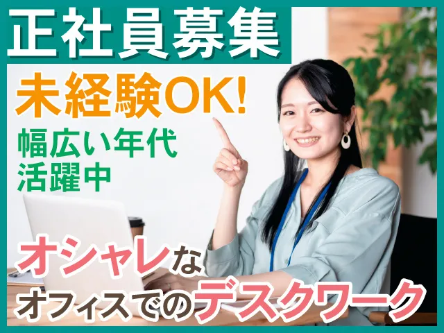 株式会社プレステージ・コアソリューションの求人・転職情報