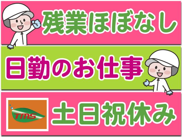 ティー・エム・エス株式会社　鴻巣支店の求人情報