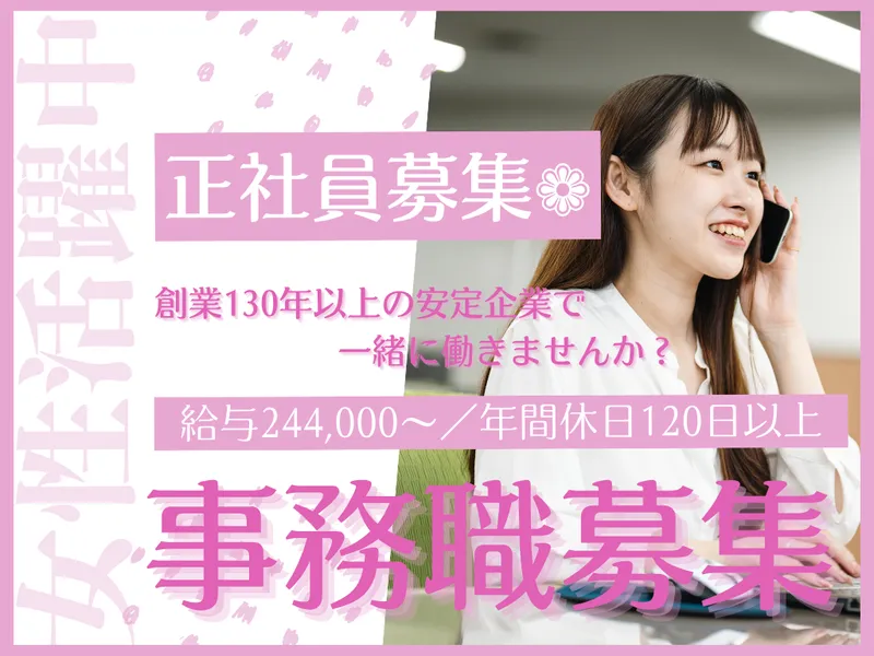 小山株式会社の求人・転職情報