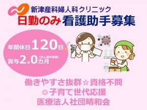 医療法人社団晴和会の求人・転職情報