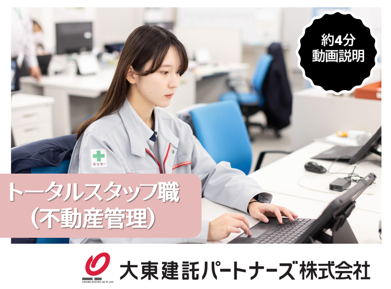 大東建託パートナーズ株式会社