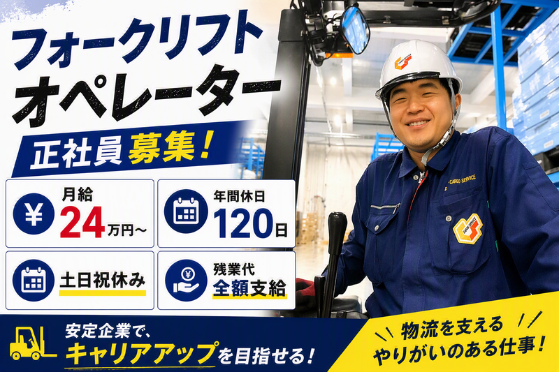 株式会社鈴与カーゴサービス北関東の求人・転職情報
