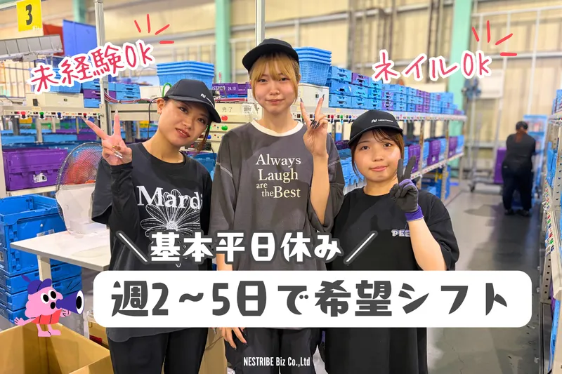 ネストライブBiz株式会社　鳥栖第一事業所(弥生が丘)のアルバイト・バイト求人情報