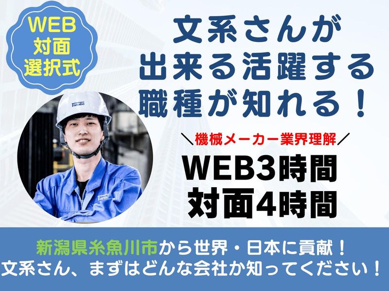 株式会社タナベ