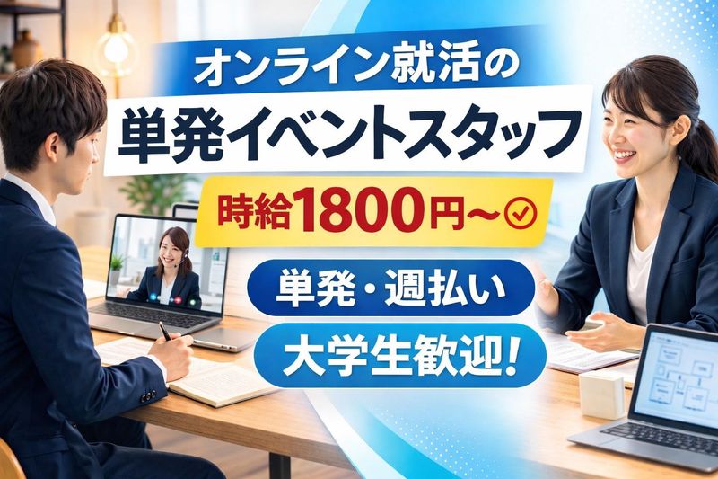 株式会社レッドキャリア　大阪オフィスのアルバイト・バイト求人情報-01
