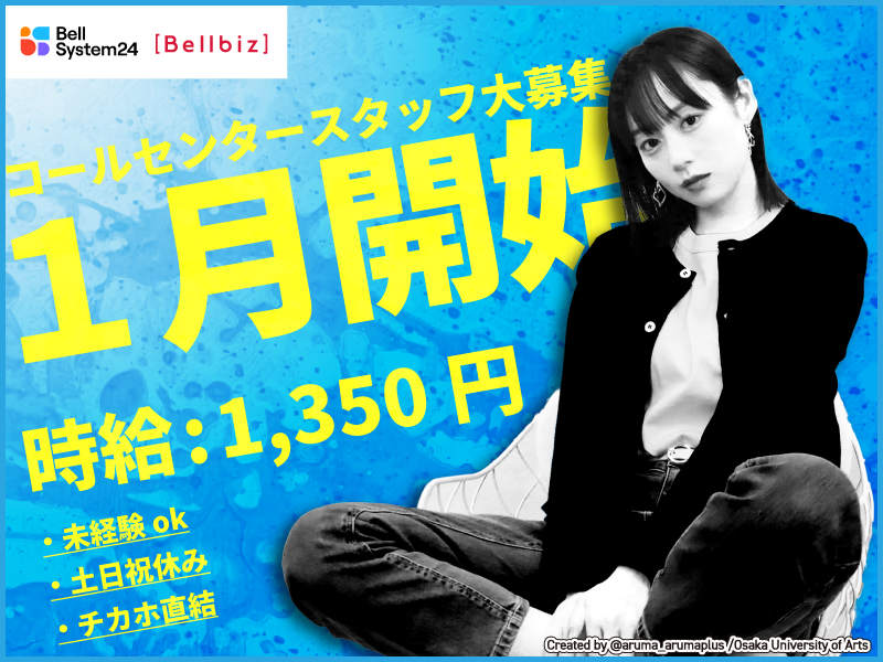 株式会社ベルシステム24の求人・転職情報