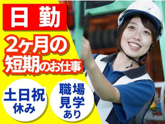 内外船舶株式会社　仙台営業所のアルバイト・バイト求人情報-40