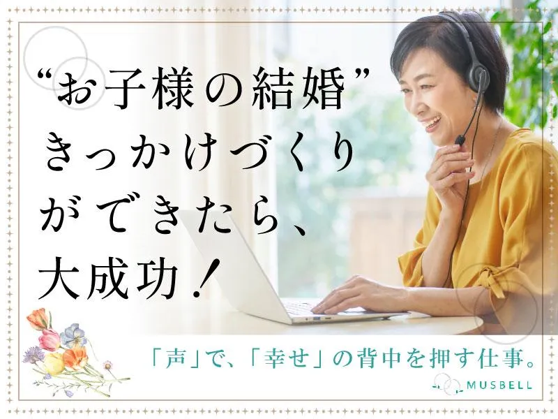 ムスベル株式会社の求人・転職情報