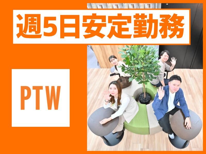 ポールトゥウィン株式会社　北九州センターのアルバイト・バイト求人情報-05