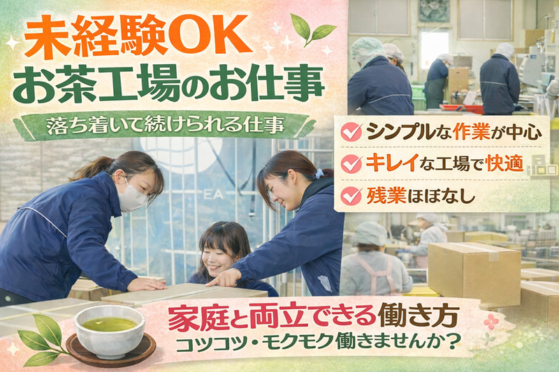 株式会社おさだ製茶の求人・転職情報
