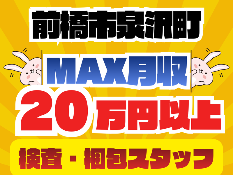 群馬総合スタッフ(株)前橋市泉沢町の企業(GM-012)